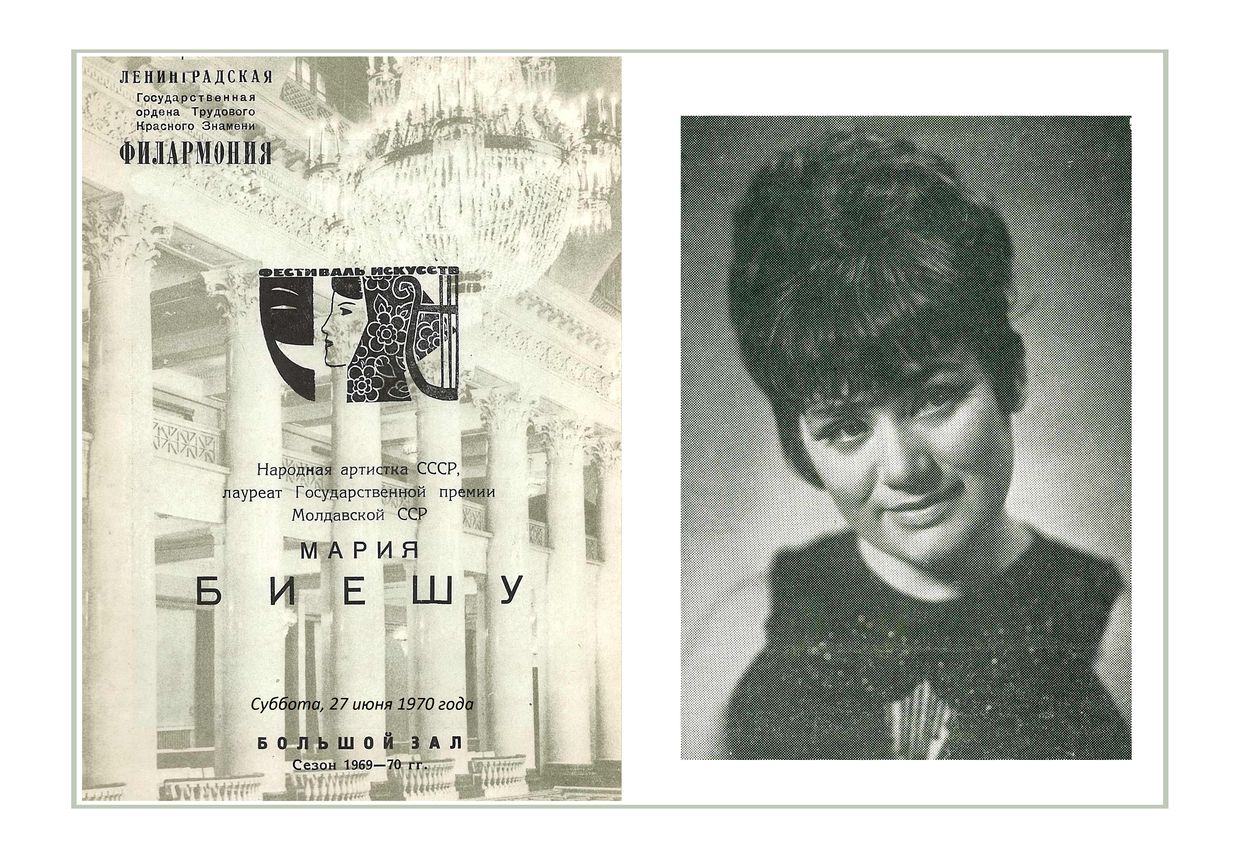 Вокальный вечер
Мария Биешу (сопрано)